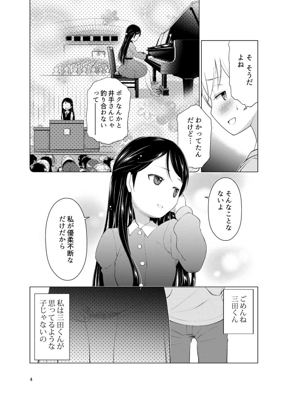 [Oyama! Kikunosuke VS (Henry Jack Jonsen III)] Dare ni mo Iwanaide [Digital] - Page 4
