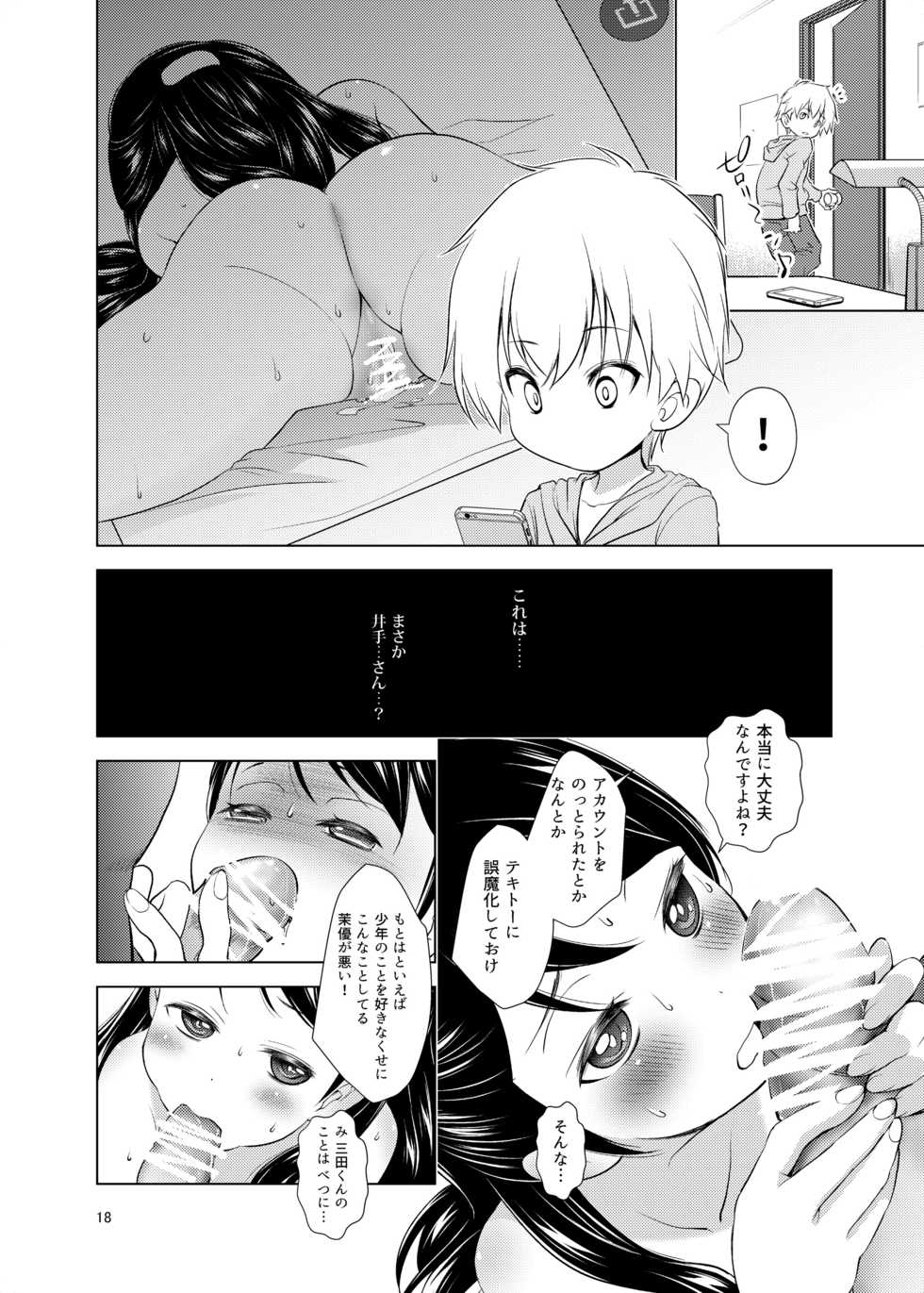 [Oyama! Kikunosuke VS (Henry Jack Jonsen III)] Dare ni mo Iwanaide [Digital] - Page 18