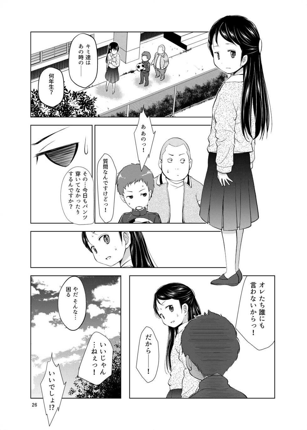 [Oyama! Kikunosuke VS (Henry Jack Jonsen III)] Dare ni mo Iwanaide [Digital] - Page 26