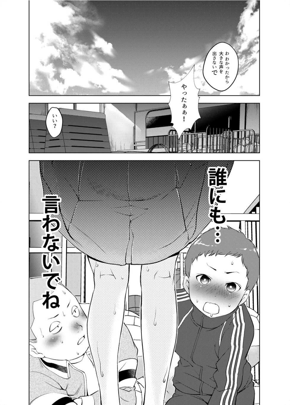 [Oyama! Kikunosuke VS (Henry Jack Jonsen III)] Dare ni mo Iwanaide [Digital] - Page 27