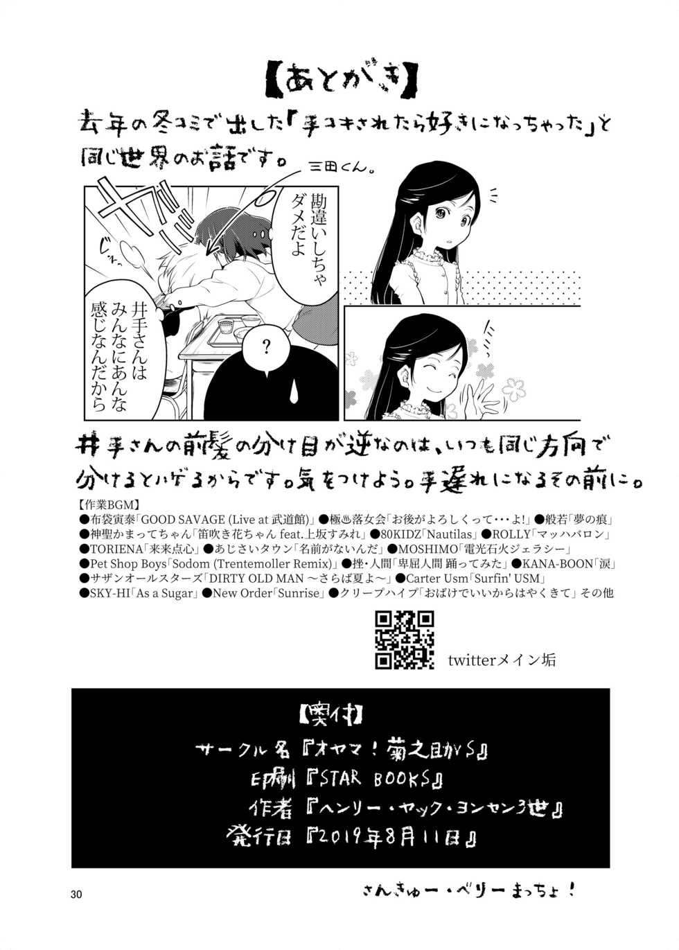 [Oyama! Kikunosuke VS (Henry Jack Jonsen III)] Dare ni mo Iwanaide [Digital] - Page 30