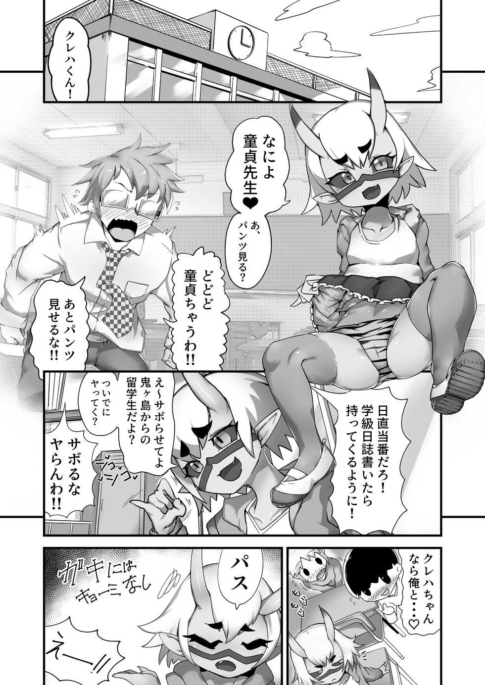 [Zettaizetumei] Mesuga Oni-chan to Doutei Sensei - Page 3