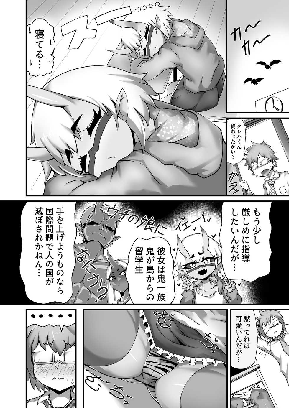 [Zettaizetumei] Mesuga Oni-chan to Doutei Sensei - Page 4