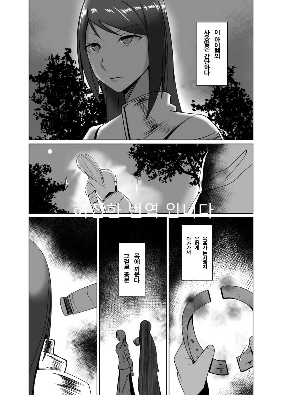 [PitaPita (PitaPita)] Ningyouka no Kubiwa | 인형화 목걸이 [Korean] - Page 5