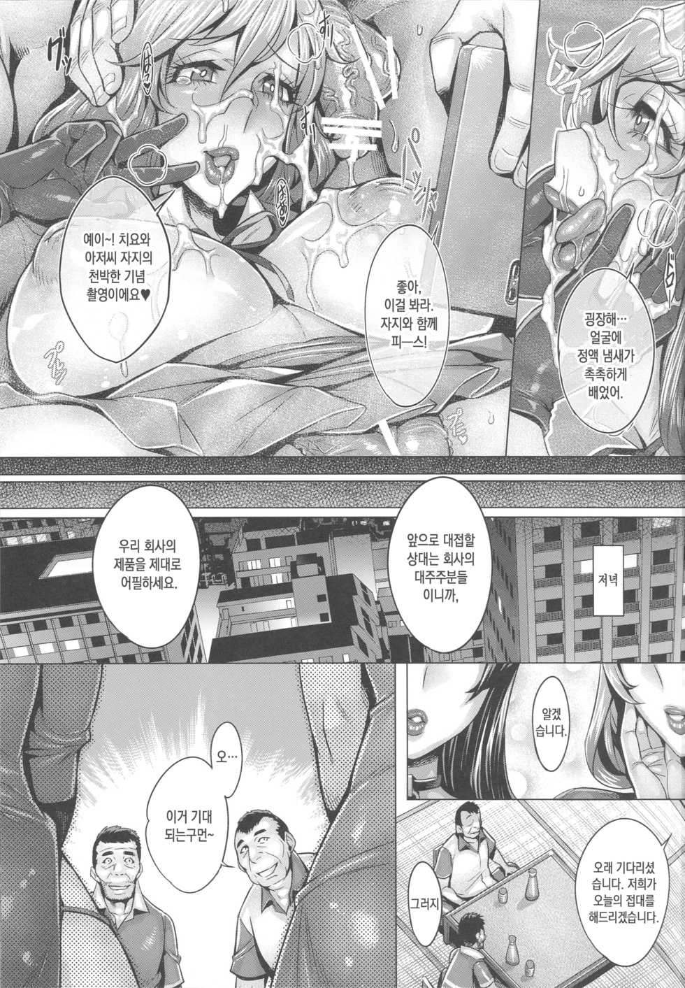 (C96) [Keigai Tengen (Momofuki Rio)] Sennou Hitozuma wa Nikuyoku Gangu Tester (Girls und Panzer) [Korean] - Page 10