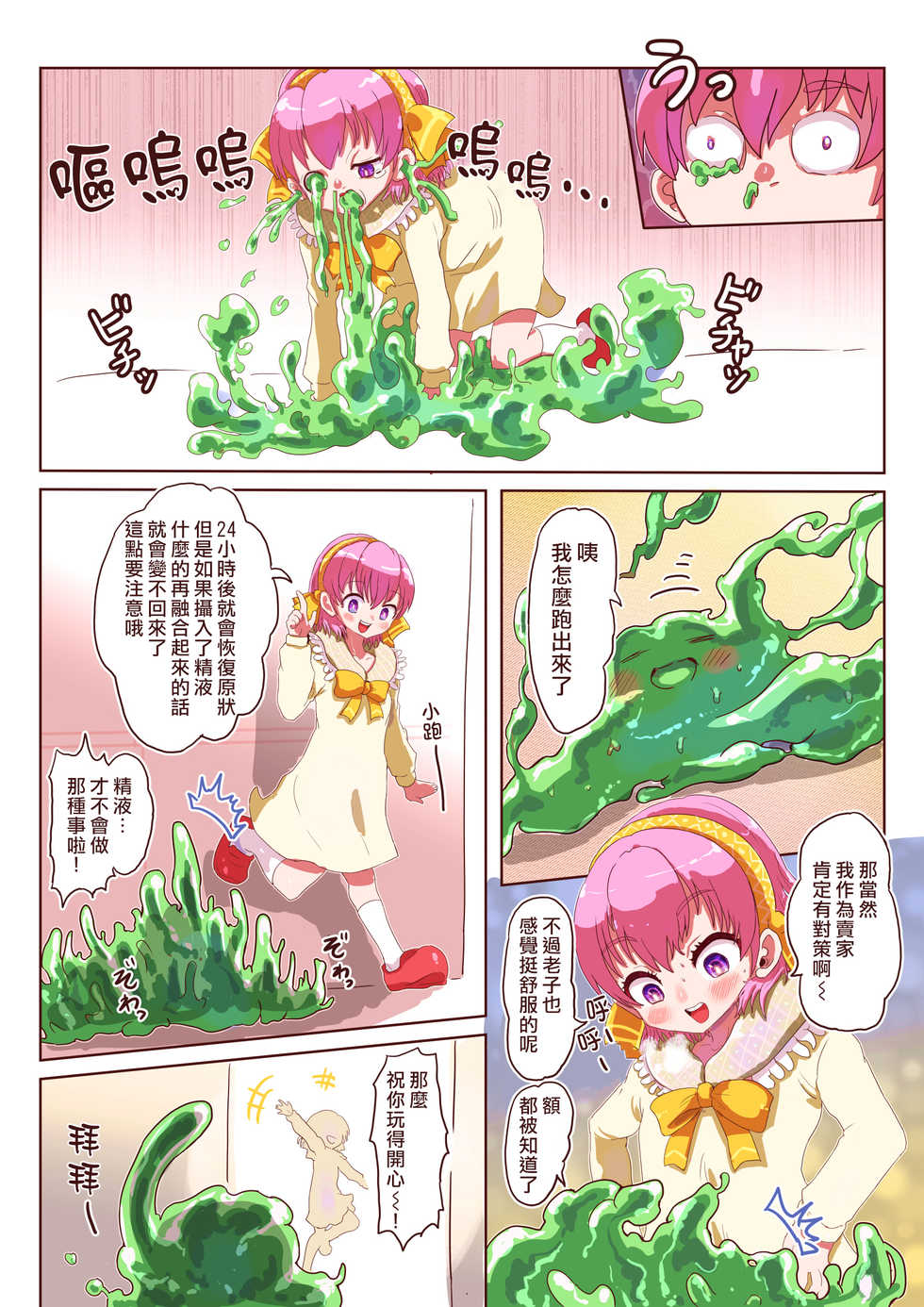 [InuCream (InuCreamice)] Slime-ka shita Boku to Nottori Gokugoku Nyotaika Taiken [Chinese] [熊崎玉子汉化组] - Page 7