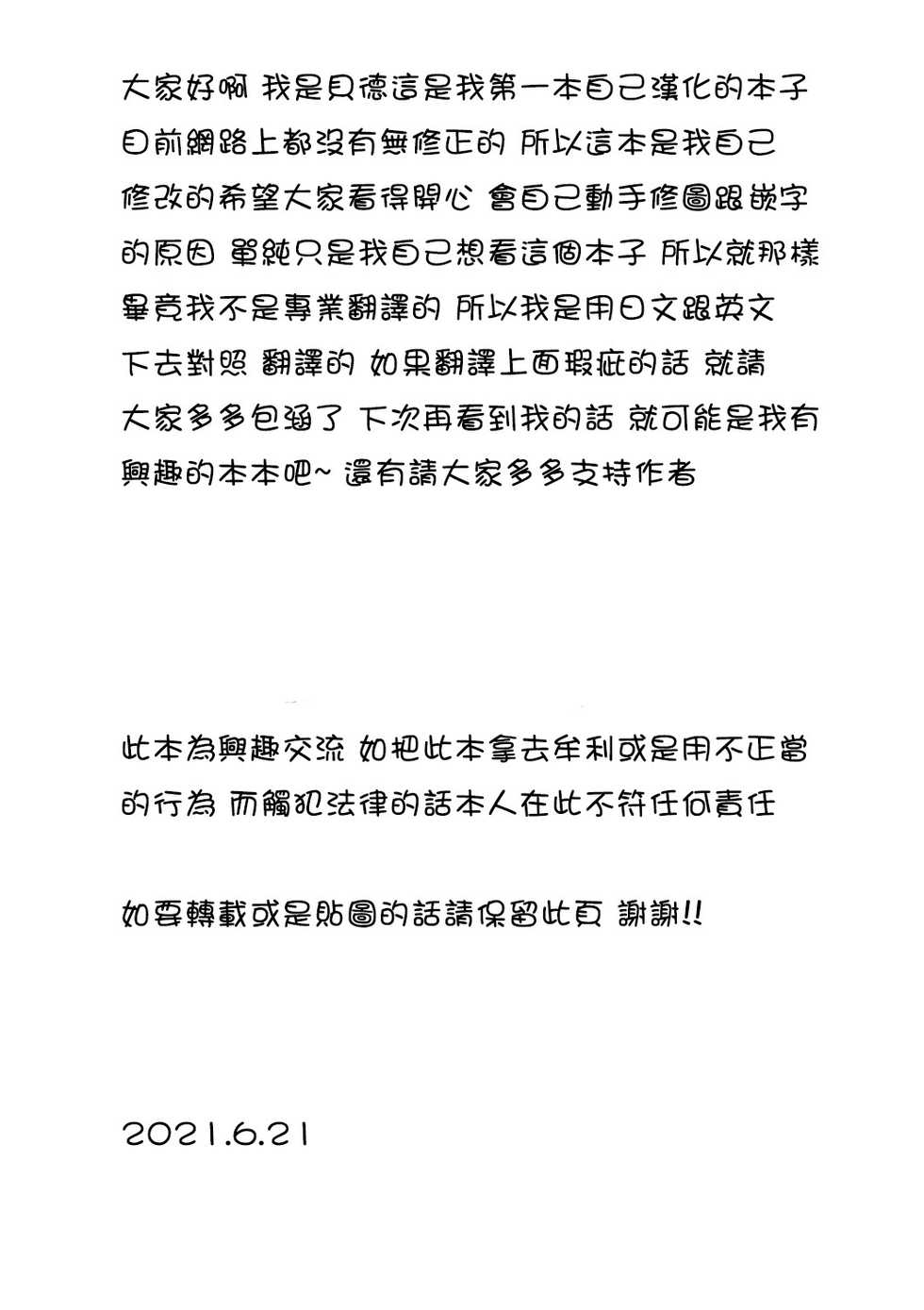 [Takayama Chihiro] ("Oshiri ga Suki desu.") Ch.1-3 [Chinese] [貝德個人漢化] [Decensored] - Page 2