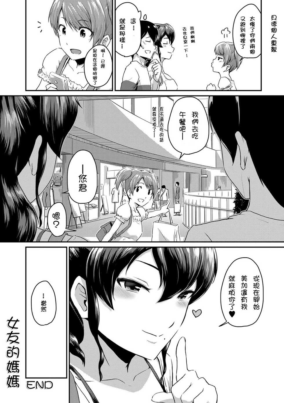 [Takayama Chihiro] ("Oshiri ga Suki desu.") Ch.1-3 [Chinese] [貝德個人漢化] [Decensored] - Page 36