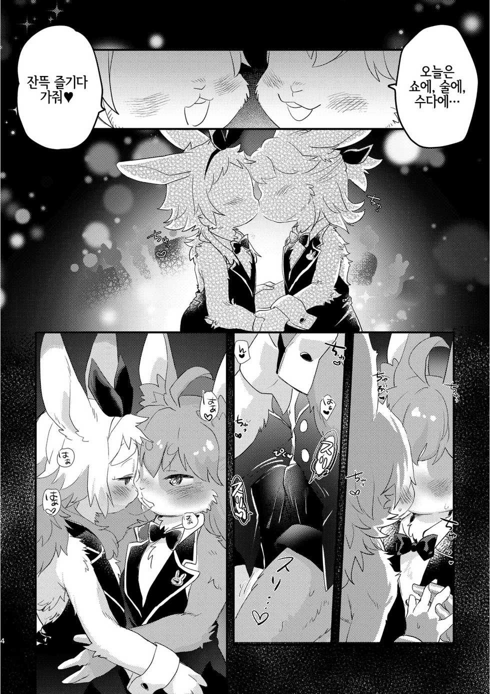 [moffle (mabo)] Youkoso! Melty Bunny's e side Boys | 어서 오세요! Melty Bunny's e side Boys [Korean] [LWND] [Digital] - Page 4