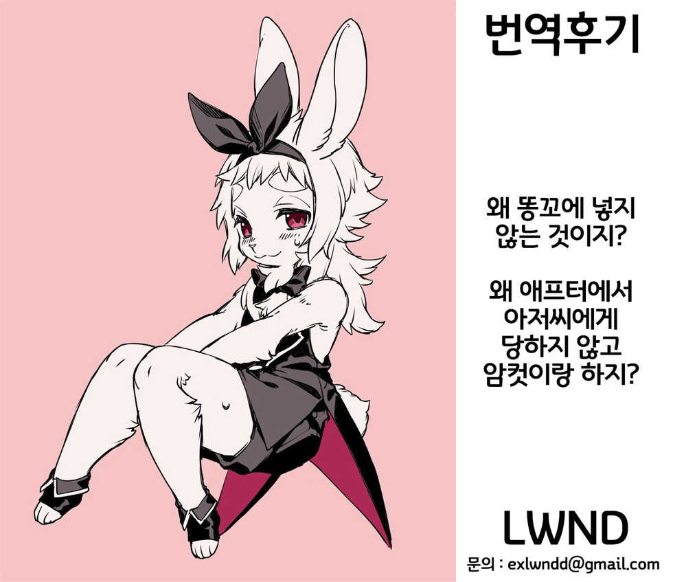 [moffle (mabo)] Youkoso! Melty Bunny's e side Boys | 어서 오세요! Melty Bunny's e side Boys [Korean] [LWND] [Digital] - Page 18