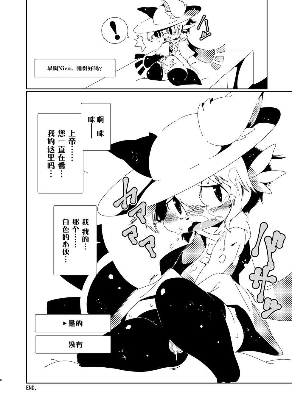 [Minasokomori (Macop)] ManyShot (OneShot) [Chinese] [尾窝汉化组] [Digital] - Page 8