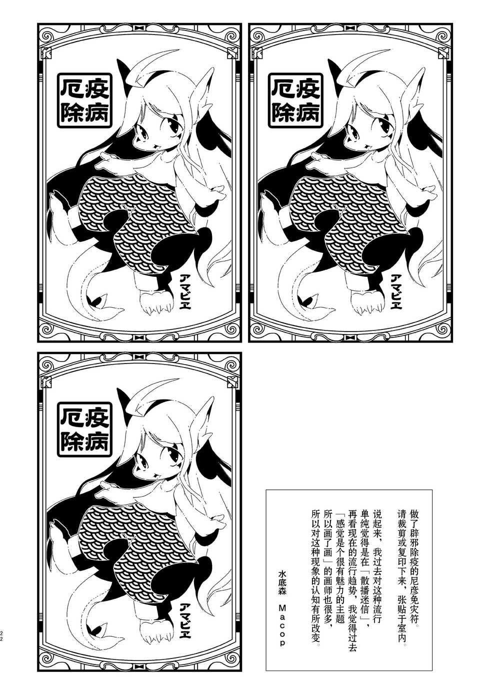 [Minasokomori (Macop)] ManyShot (OneShot) [Chinese] [尾窝汉化组] [Digital] - Page 22