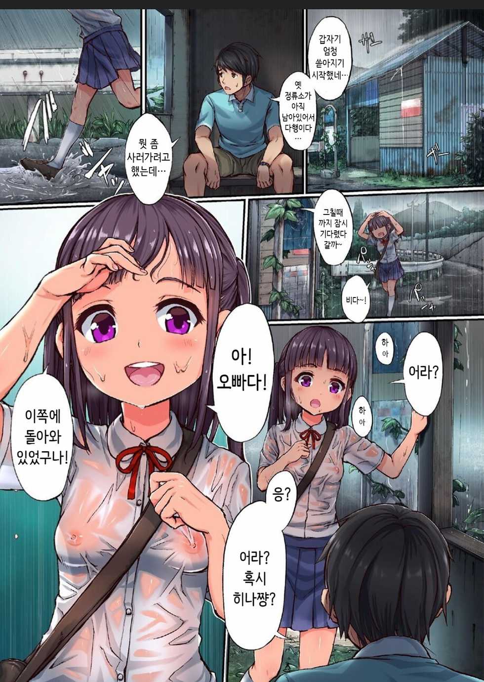 [Nijitsuya Kenkyuujo (Toranoko, Oki Ami)] Inaka Shoujo to Asobou ~Nuresuke Amayadori Hen~ [Korean] [Digital] - Page 3
