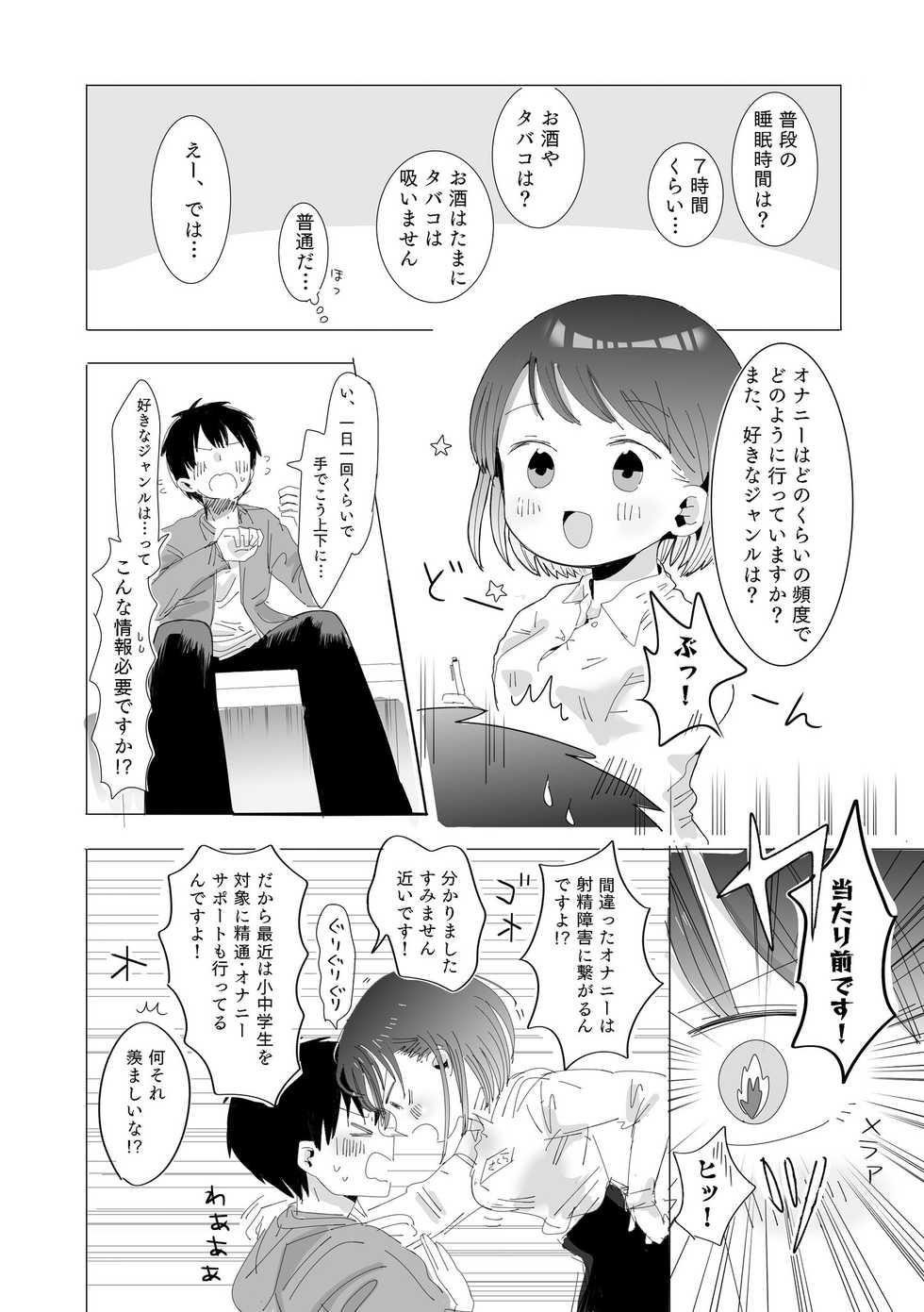 [Yokubou no Tou (Tamada Amata)] Ochinchin Kensakan no Nichijou - Page 6