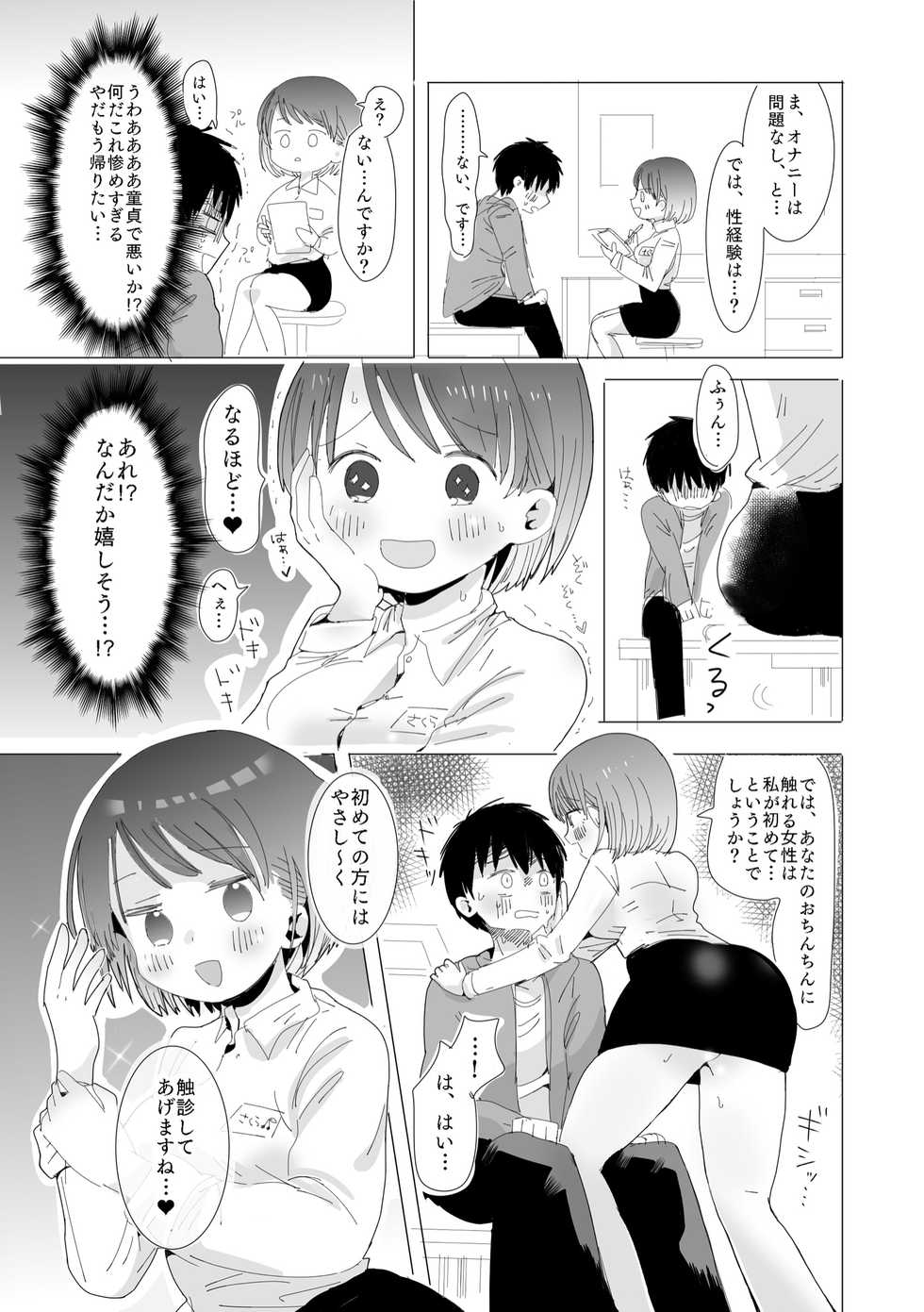 [Yokubou no Tou (Tamada Amata)] Ochinchin Kensakan no Nichijou - Page 7
