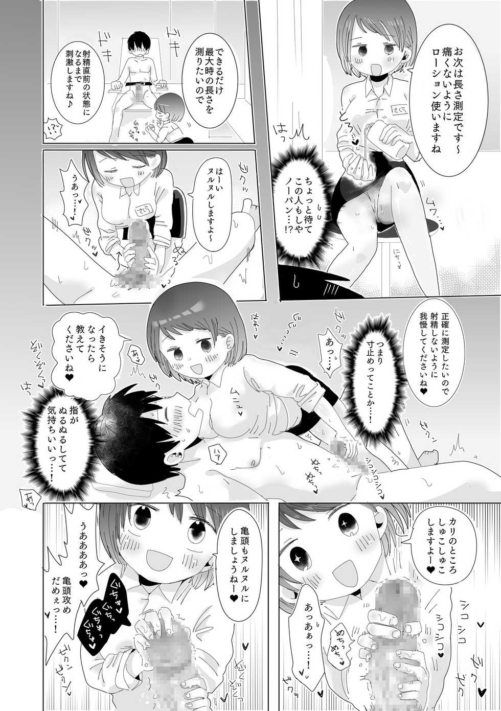 [Yokubou no Tou (Tamada Amata)] Ochinchin Kensakan no Nichijou - Page 12