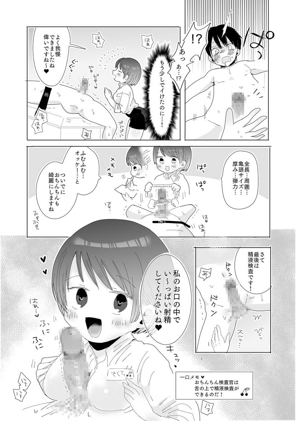 [Yokubou no Tou (Tamada Amata)] Ochinchin Kensakan no Nichijou - Page 14