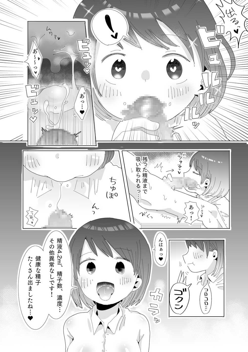 [Yokubou no Tou (Tamada Amata)] Ochinchin Kensakan no Nichijou - Page 18