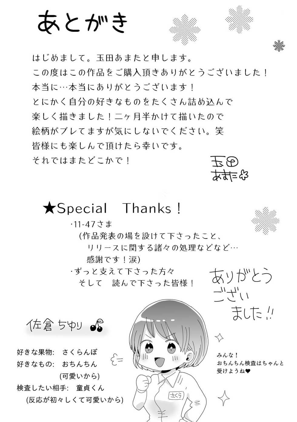 [Yokubou no Tou (Tamada Amata)] Ochinchin Kensakan no Nichijou - Page 25