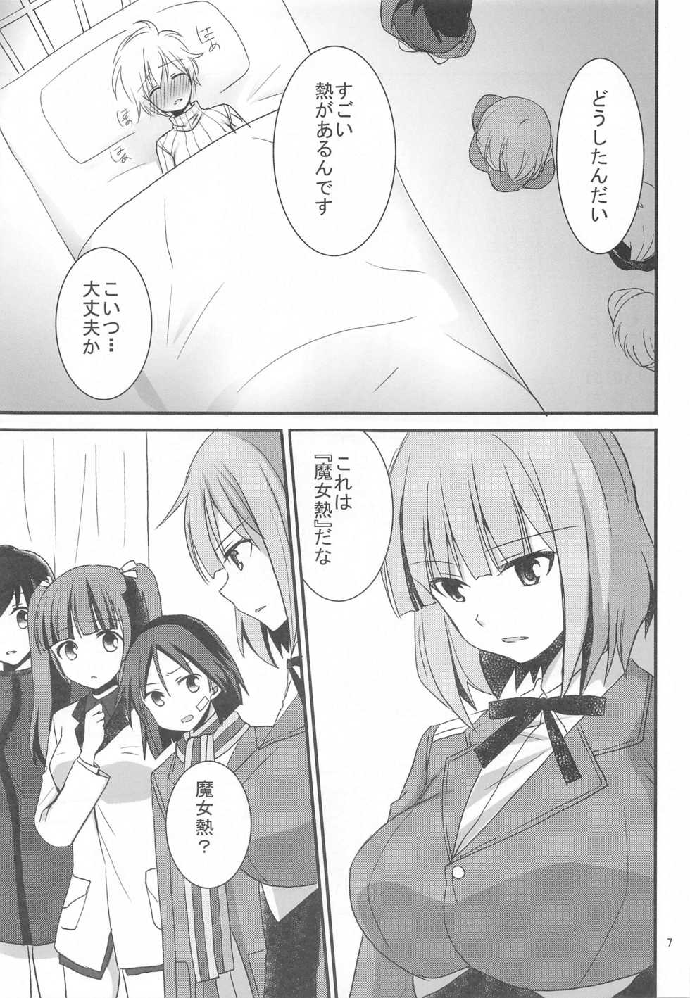 (GW Chou Doujinsai) [Pikopikotei (Inoue Mitan)] Nipa to H na Koto Shichau (Strike Witches) - Page 6