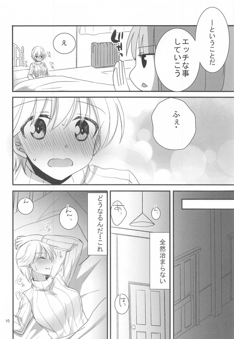 (GW Chou Doujinsai) [Pikopikotei (Inoue Mitan)] Nipa to H na Koto Shichau (Strike Witches) - Page 9