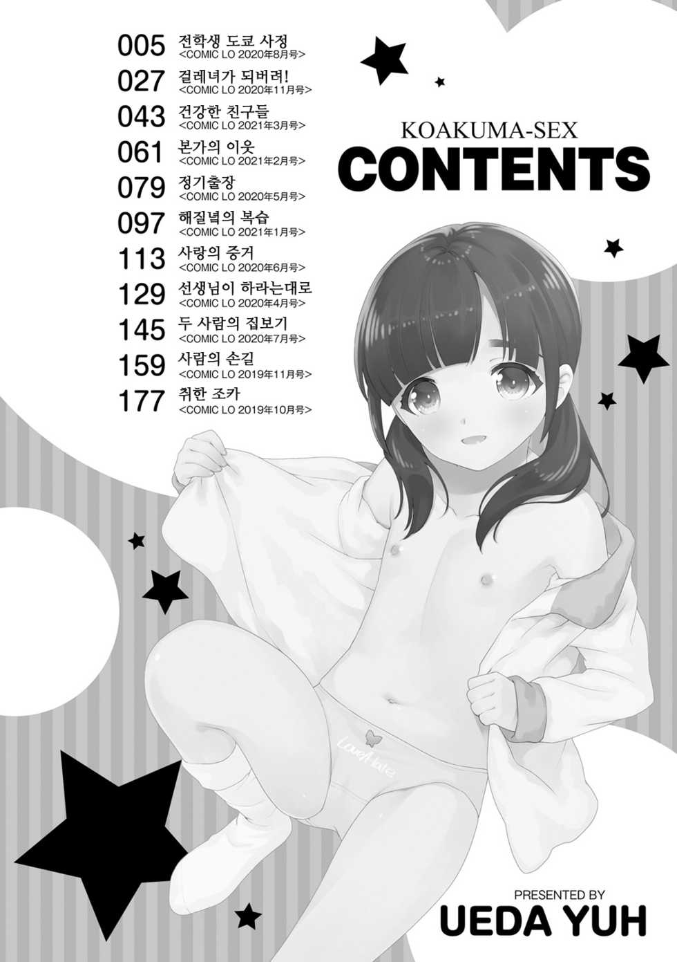 [Ueda Yuu] Koakuma Sex | 소악마 섹스 [Korean] [Digital] - Page 4