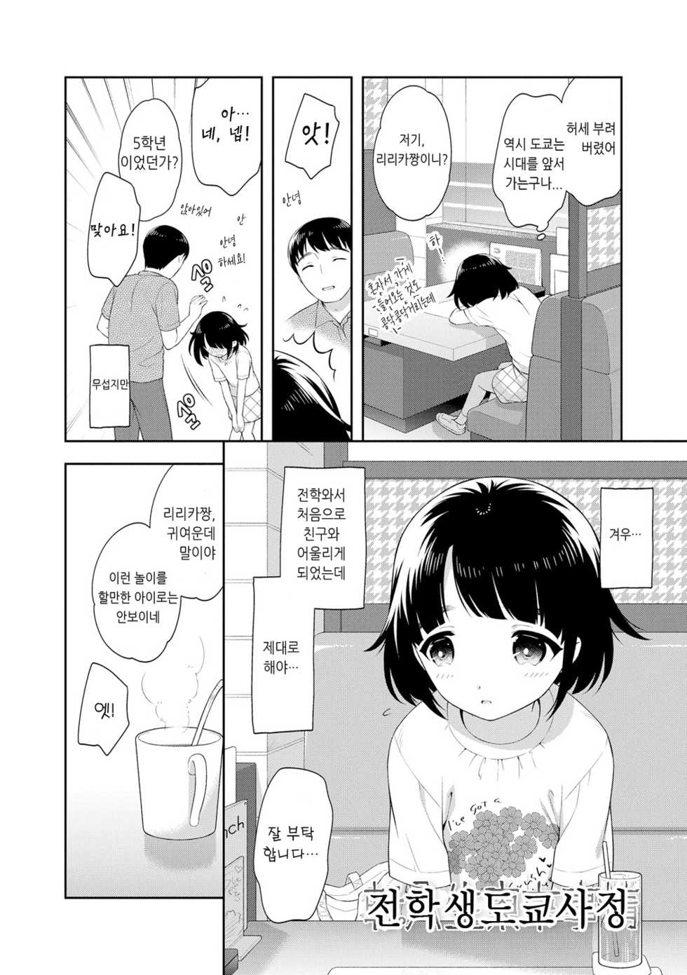 [Ueda Yuu] Koakuma Sex | 소악마 섹스 [Korean] [Digital] - Page 6