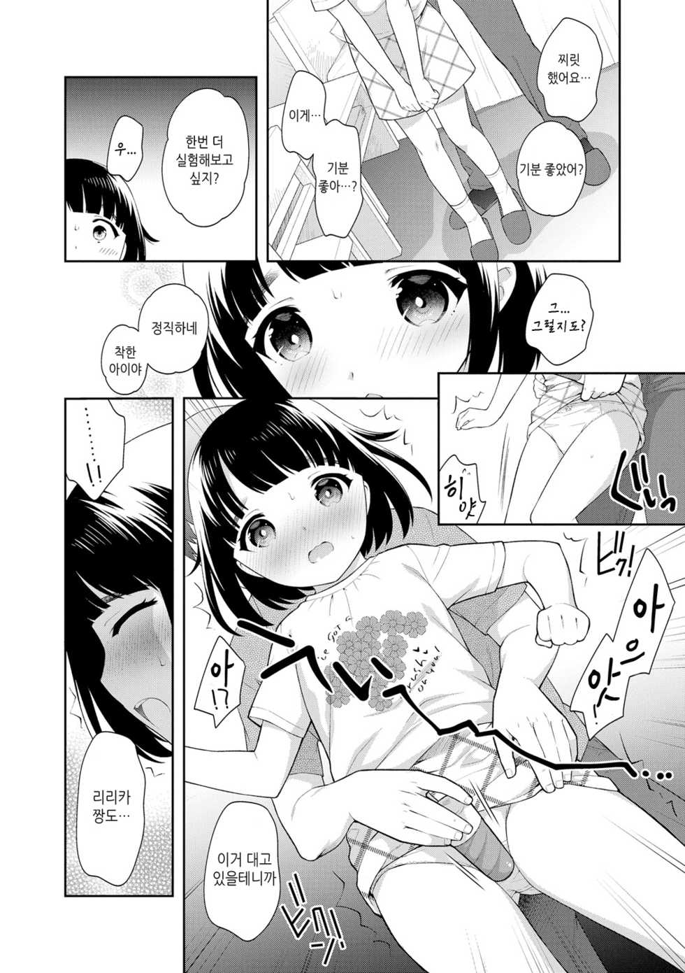 [Ueda Yuu] Koakuma Sex | 소악마 섹스 [Korean] [Digital] - Page 10