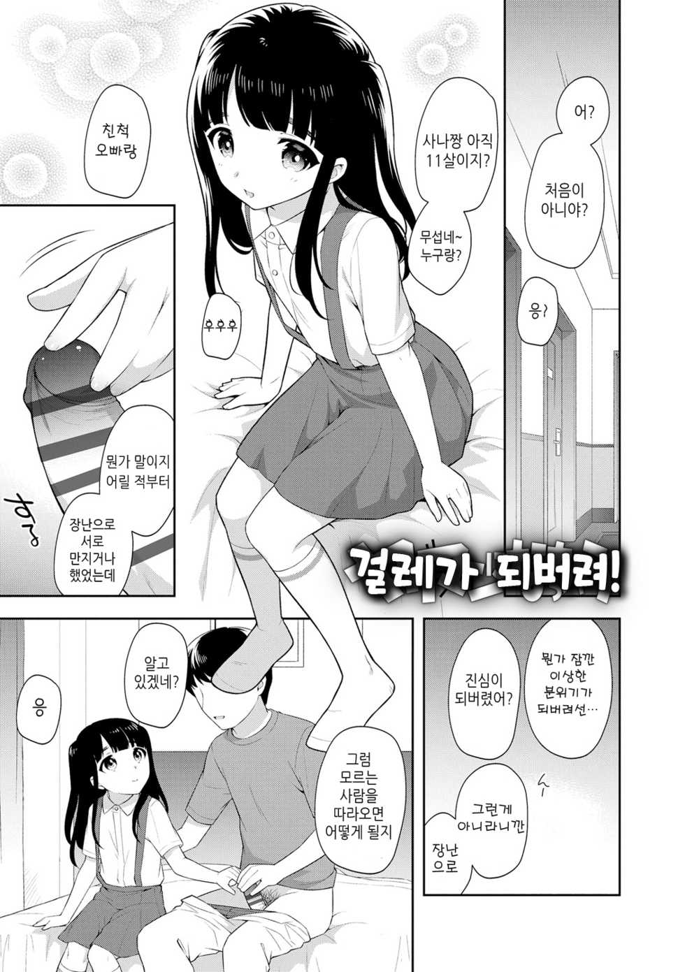 [Ueda Yuu] Koakuma Sex | 소악마 섹스 [Korean] [Digital] - Page 27