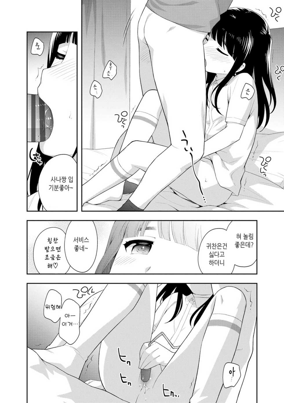 [Ueda Yuu] Koakuma Sex | 소악마 섹스 [Korean] [Digital] - Page 30