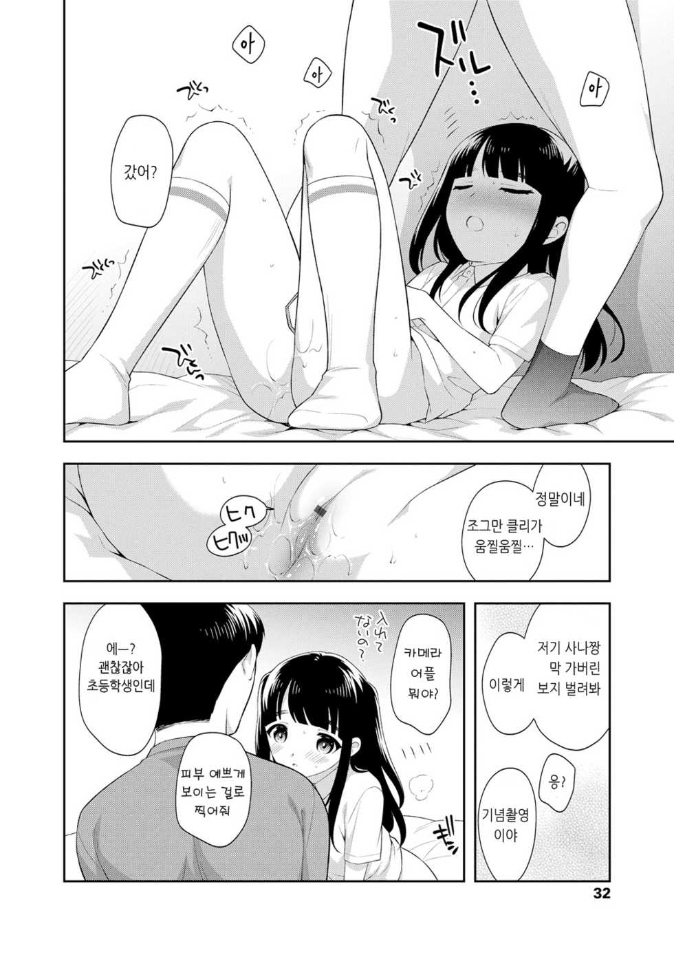 [Ueda Yuu] Koakuma Sex | 소악마 섹스 [Korean] [Digital] - Page 32