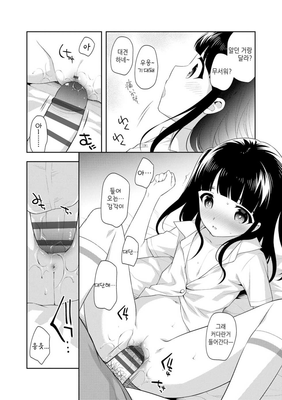 [Ueda Yuu] Koakuma Sex | 소악마 섹스 [Korean] [Digital] - Page 34