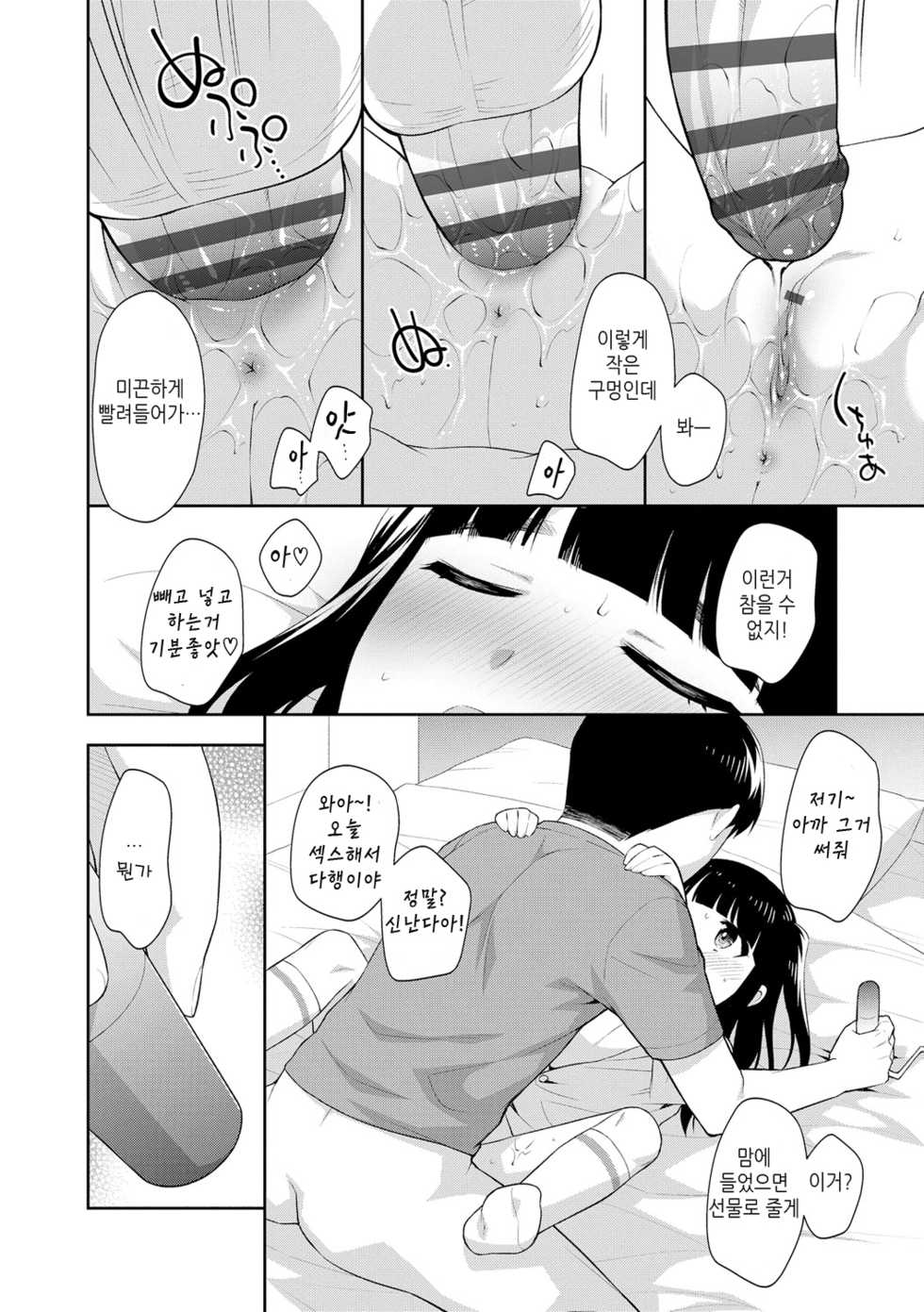 [Ueda Yuu] Koakuma Sex | 소악마 섹스 [Korean] [Digital] - Page 36