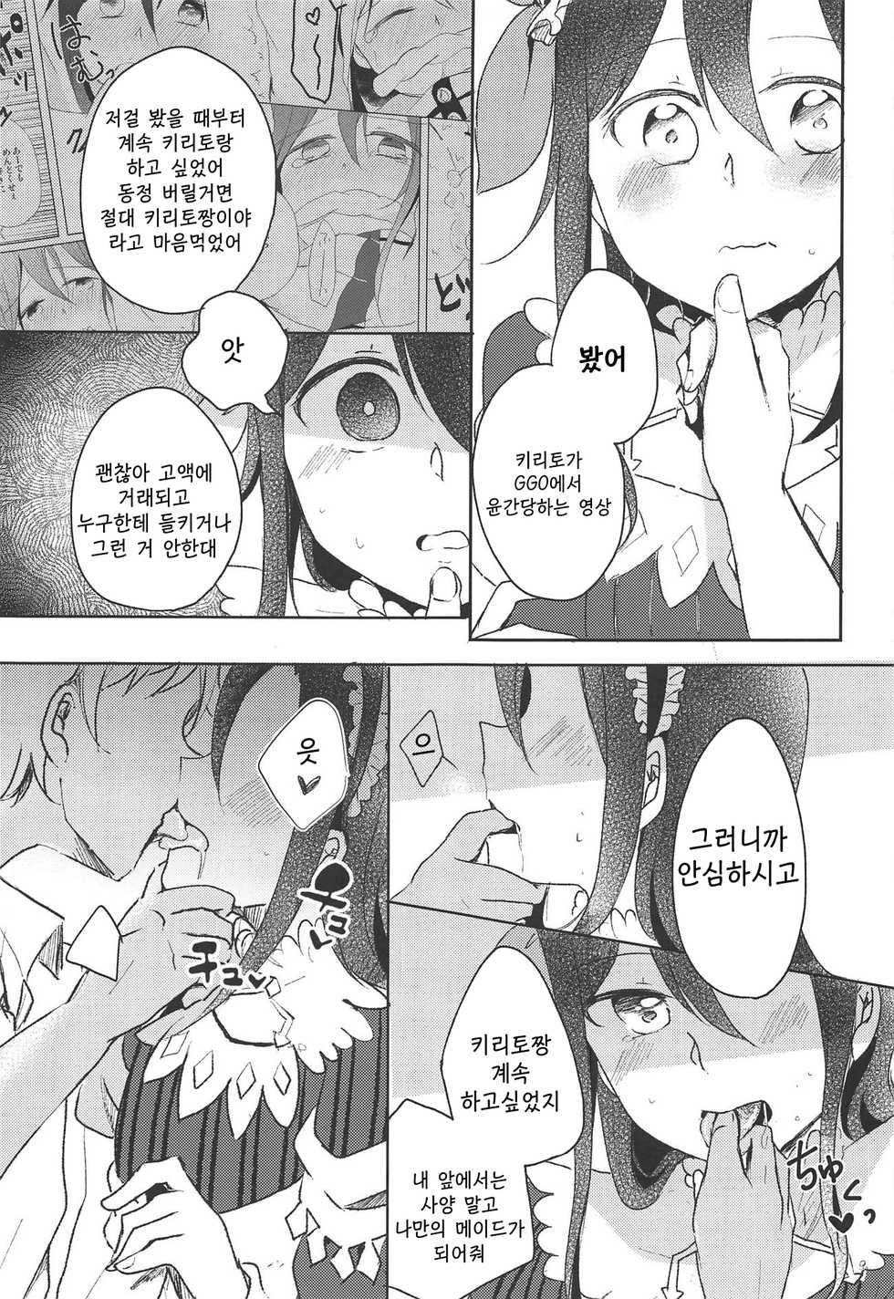 (C94) [Reflectia (Shindou Yuki)] Uchouten Maid to Asobou | 기고만장 메이드와 놀자 (Sword Art Online) [Korean] [오크킹] - Page 6