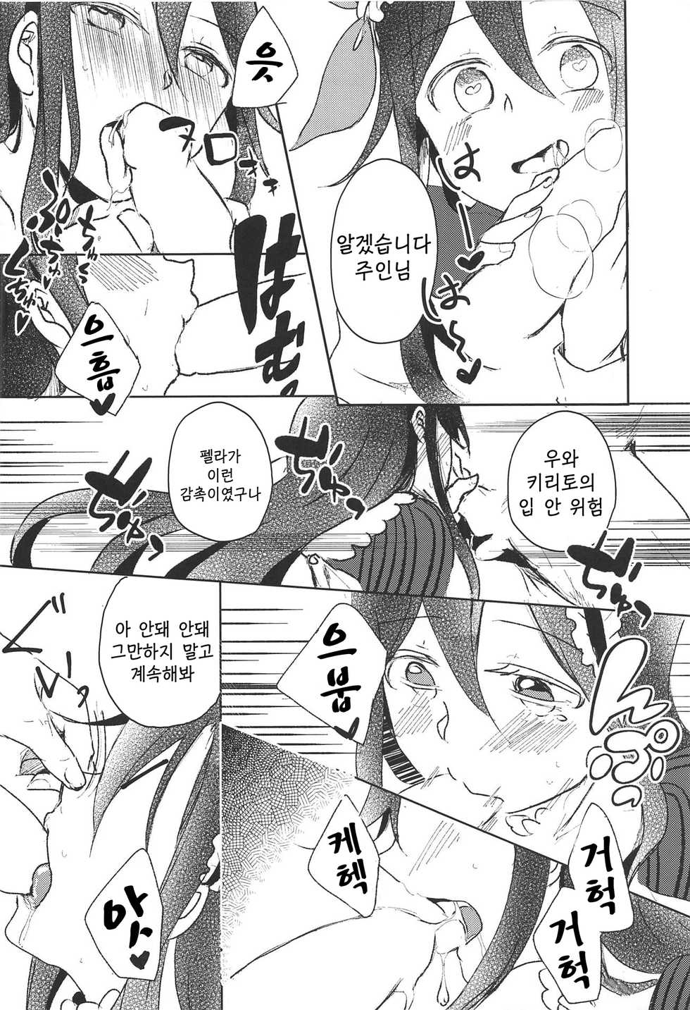(C94) [Reflectia (Shindou Yuki)] Uchouten Maid to Asobou | 기고만장 메이드와 놀자 (Sword Art Online) [Korean] [오크킹] - Page 9