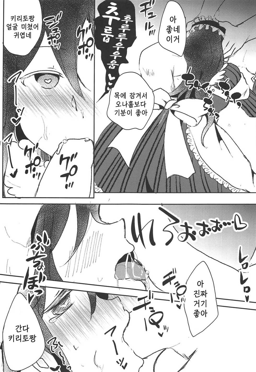 (C94) [Reflectia (Shindou Yuki)] Uchouten Maid to Asobou | 기고만장 메이드와 놀자 (Sword Art Online) [Korean] [오크킹] - Page 10