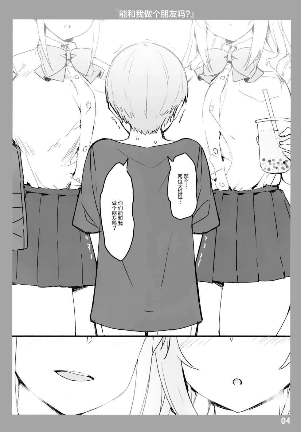 (COMIC1☆17) [Candy Club (Sky)] Onee-chan to Torokeru Kimochi [Chinese] [白杨汉化组] - Page 3