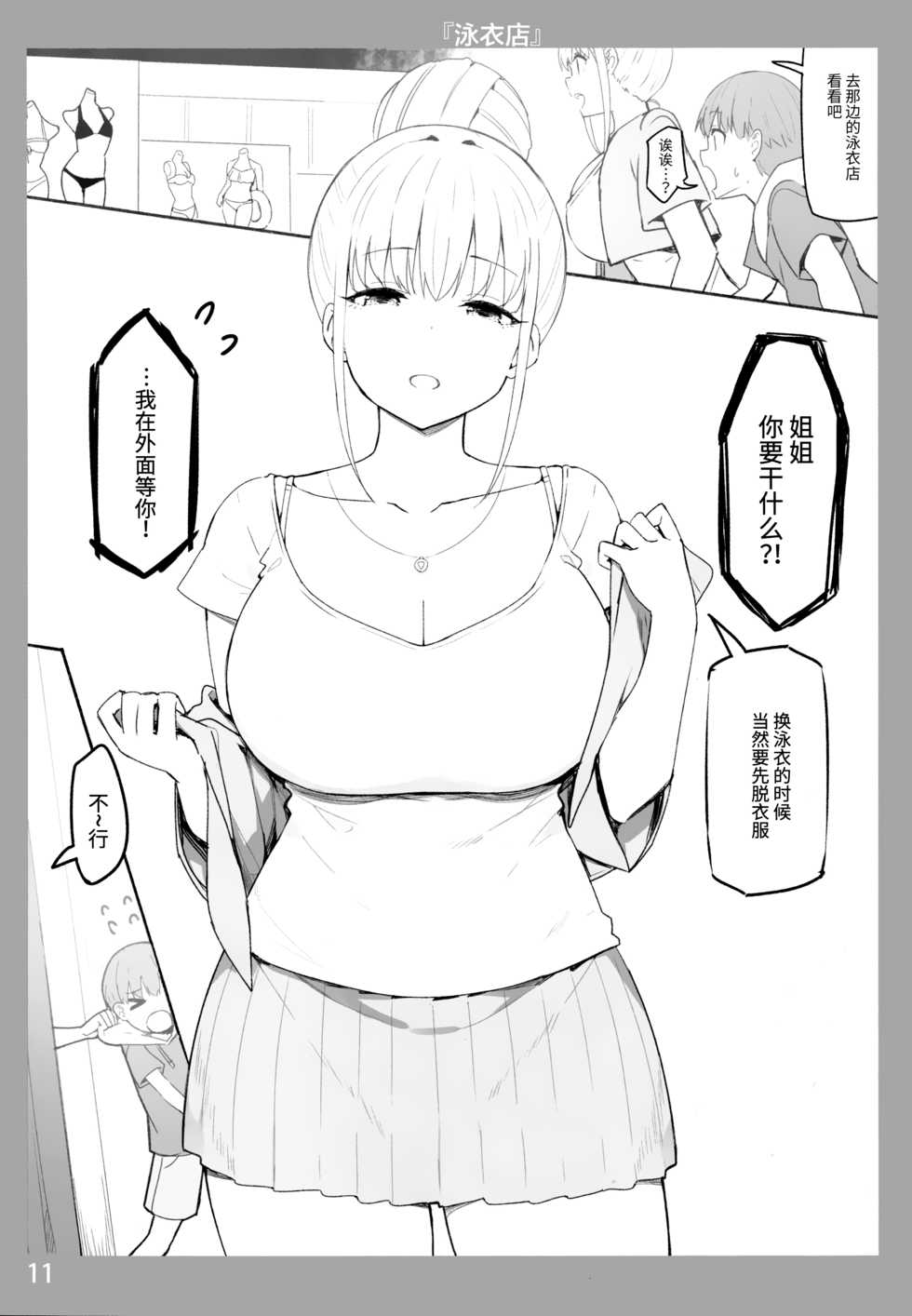 (COMIC1☆17) [Candy Club (Sky)] Onee-chan to Torokeru Kimochi [Chinese] [白杨汉化组] - Page 10
