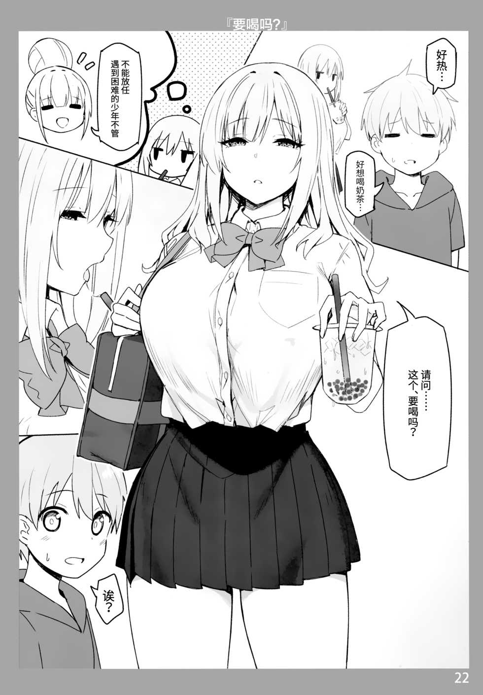 (COMIC1☆17) [Candy Club (Sky)] Onee-chan to Torokeru Kimochi [Chinese] [白杨汉化组] - Page 21
