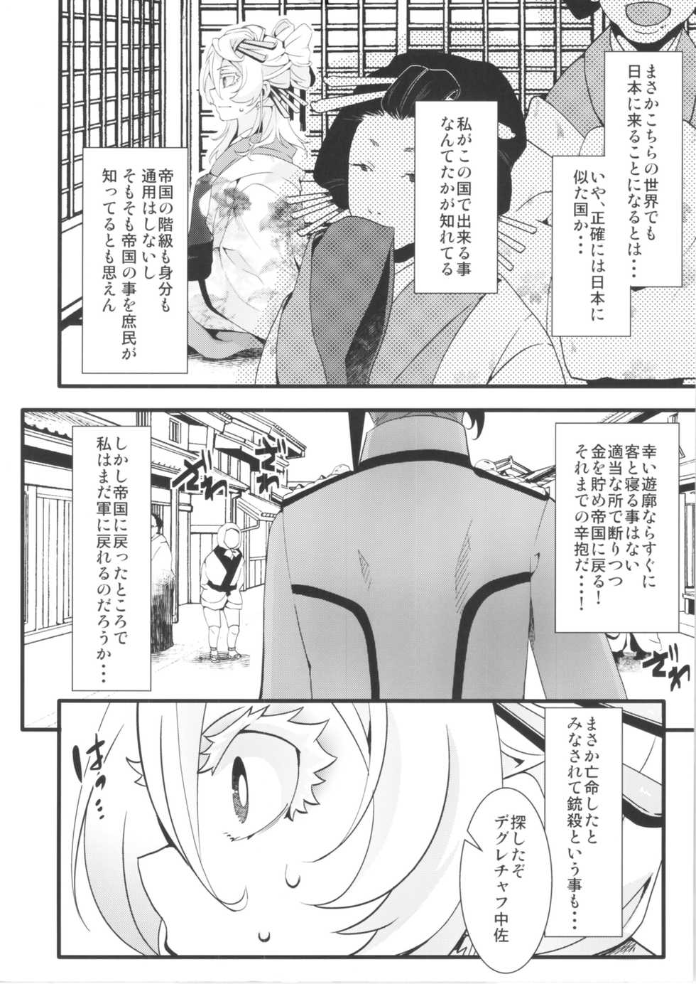[Goshujinsama no Omochabako (hal)] Gentei Omakebon (Youjo Senki) - Page 2