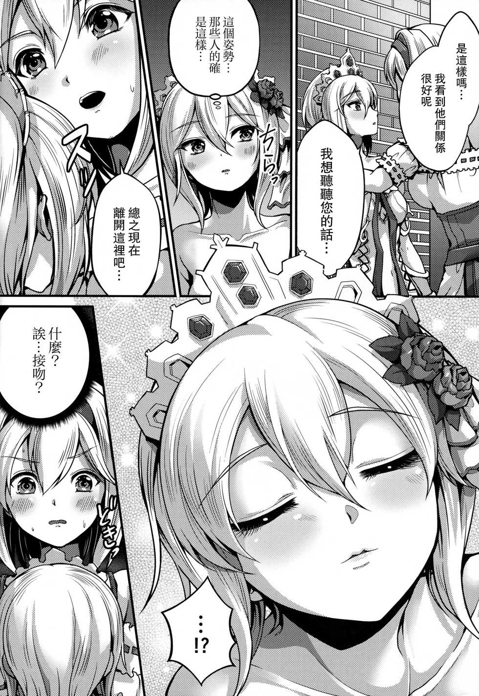 (C95) [Memoria (Tilm)] Princess is Seeking Unknown (Granblue Fantasy) [Chinese] [路过的骑士汉化组] - Page 5