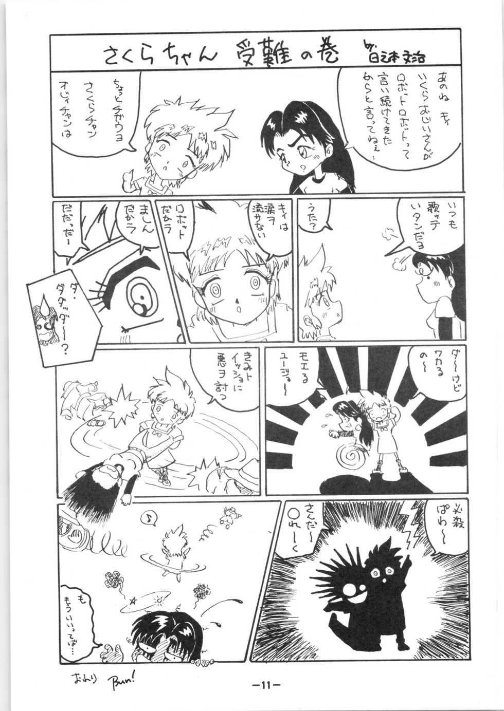 (C49) [Tsuki no Chakai (Yume Shokunin)] Kowareta KEY + Fam & Ihrie (Key the Metal Idol, Hikyou Tanken Fam & Ihrie) - Page 11