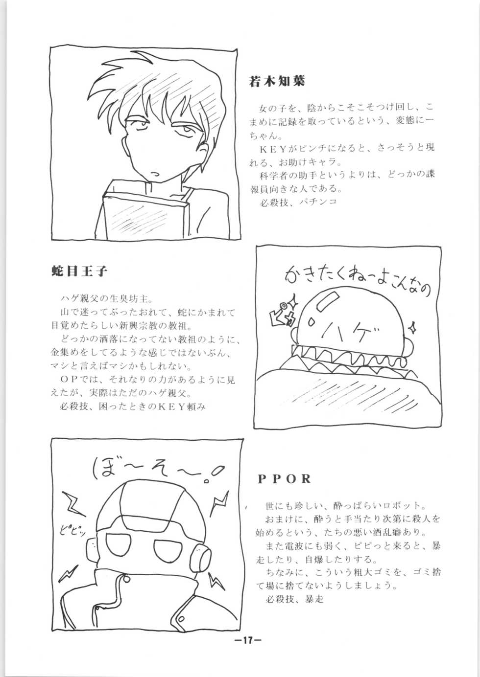 (C49) [Tsuki no Chakai (Yume Shokunin)] Kowareta KEY + Fam & Ihrie (Key the Metal Idol, Hikyou Tanken Fam & Ihrie) - Page 17