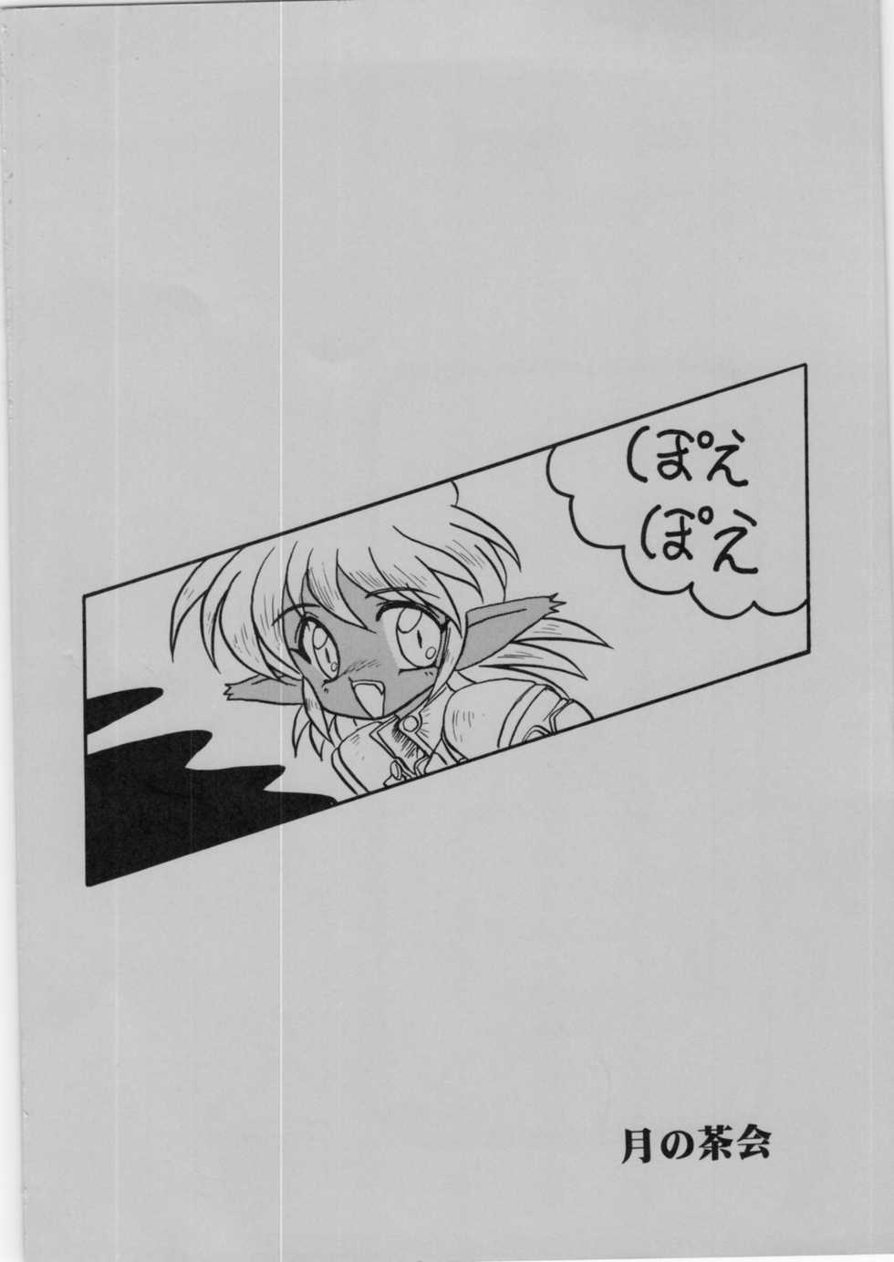 (C49) [Tsuki no Chakai (Yume Shokunin)] Kowareta KEY + Fam & Ihrie (Key the Metal Idol, Hikyou Tanken Fam & Ihrie) - Page 24