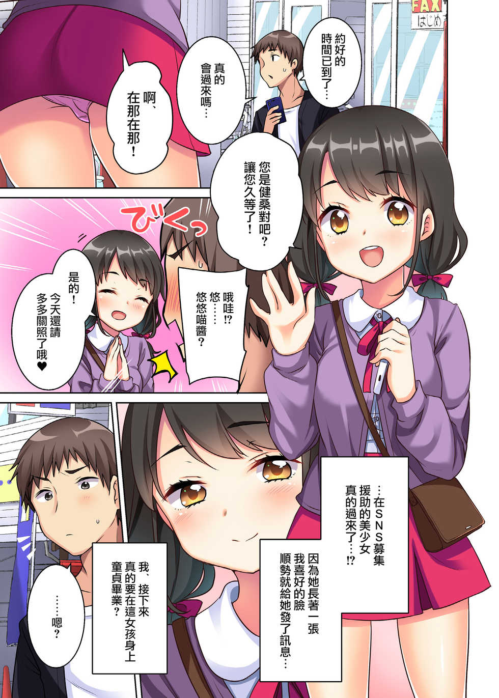 [Nijitsuya Kenkyuujo (Yukian)] Inaka Musume wa Papakatsu Zakari ~Shinseki JK no Yoshiko-chan (1X) to Nama Koubi Shichaimashita.~ [Chinese] [零食汉化组] [Digital] - Page 4