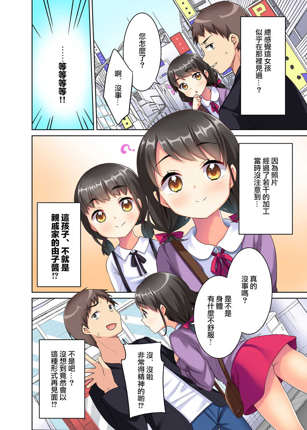 [Nijitsuya Kenkyuujo (Yukian)] Inaka Musume wa Papakatsu Zakari ~Shinseki JK no Yoshiko-chan (1X) to Nama Koubi Shichaimashita.~ [Chinese] [零食汉化组] [Digital] - Page 5