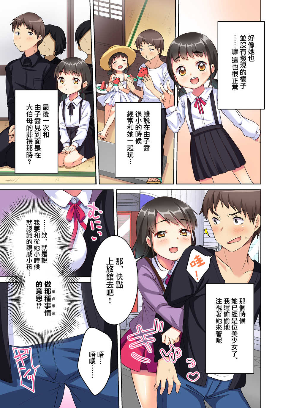 [Nijitsuya Kenkyuujo (Yukian)] Inaka Musume wa Papakatsu Zakari ~Shinseki JK no Yoshiko-chan (1X) to Nama Koubi Shichaimashita.~ [Chinese] [零食汉化组] [Digital] - Page 6