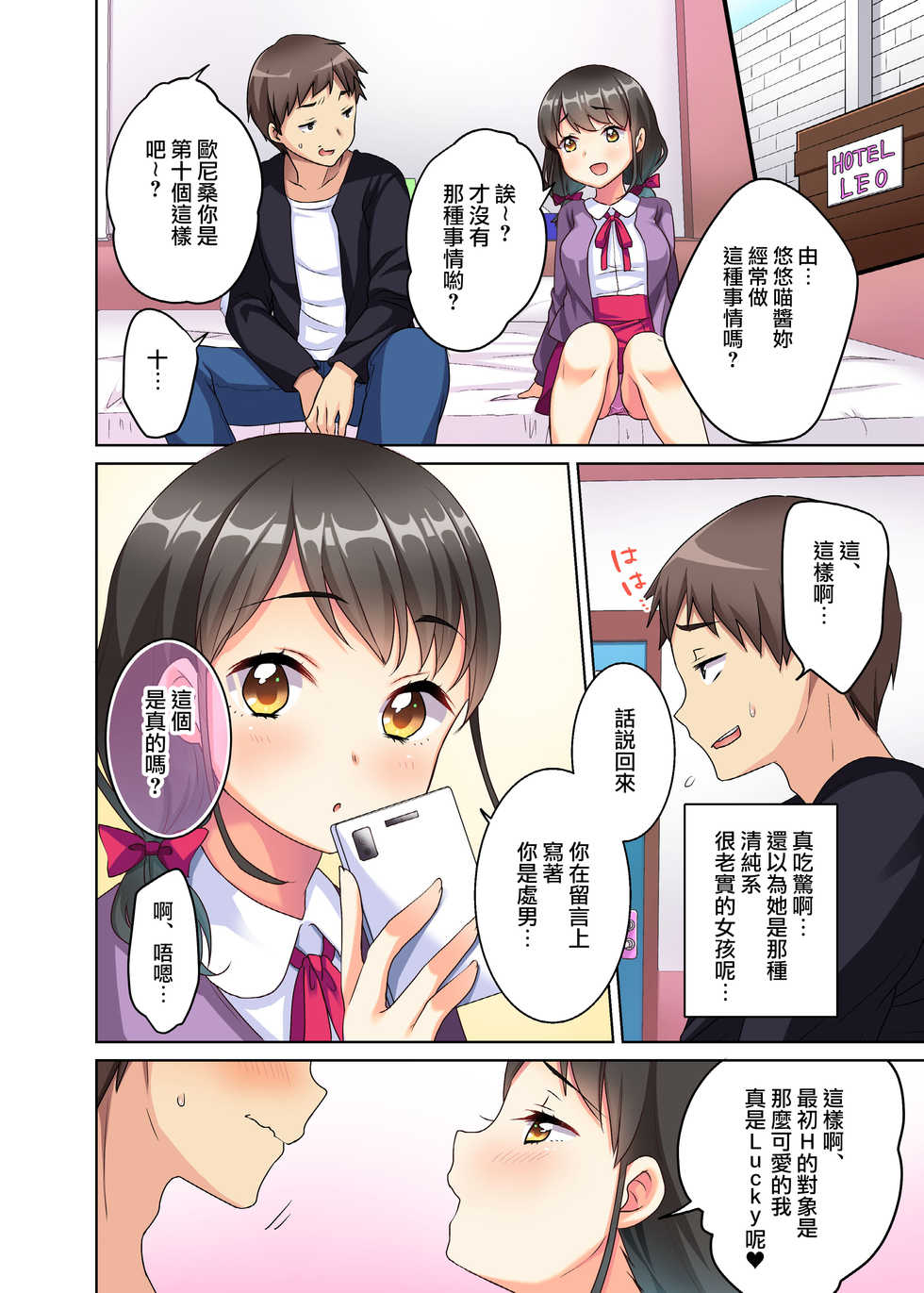 [Nijitsuya Kenkyuujo (Yukian)] Inaka Musume wa Papakatsu Zakari ~Shinseki JK no Yoshiko-chan (1X) to Nama Koubi Shichaimashita.~ [Chinese] [零食汉化组] [Digital] - Page 7