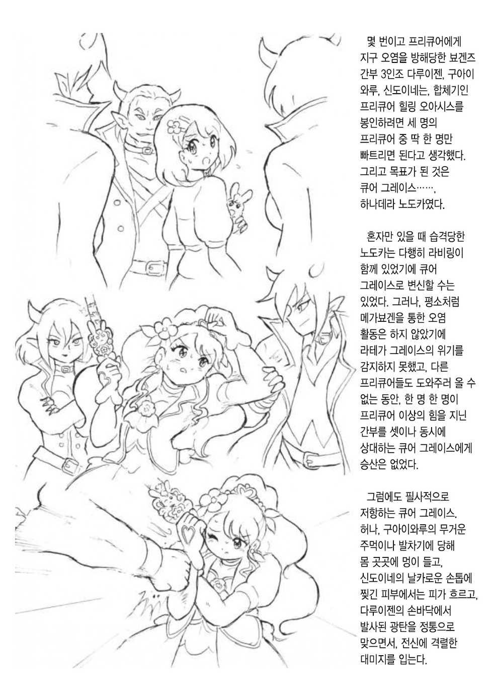 [Tyoujiya Zantou (Matsumoto Kenji)] Grace Hunting | 그레이스 헌팅 (Healin' Good Precure) [Korean] - Page 5