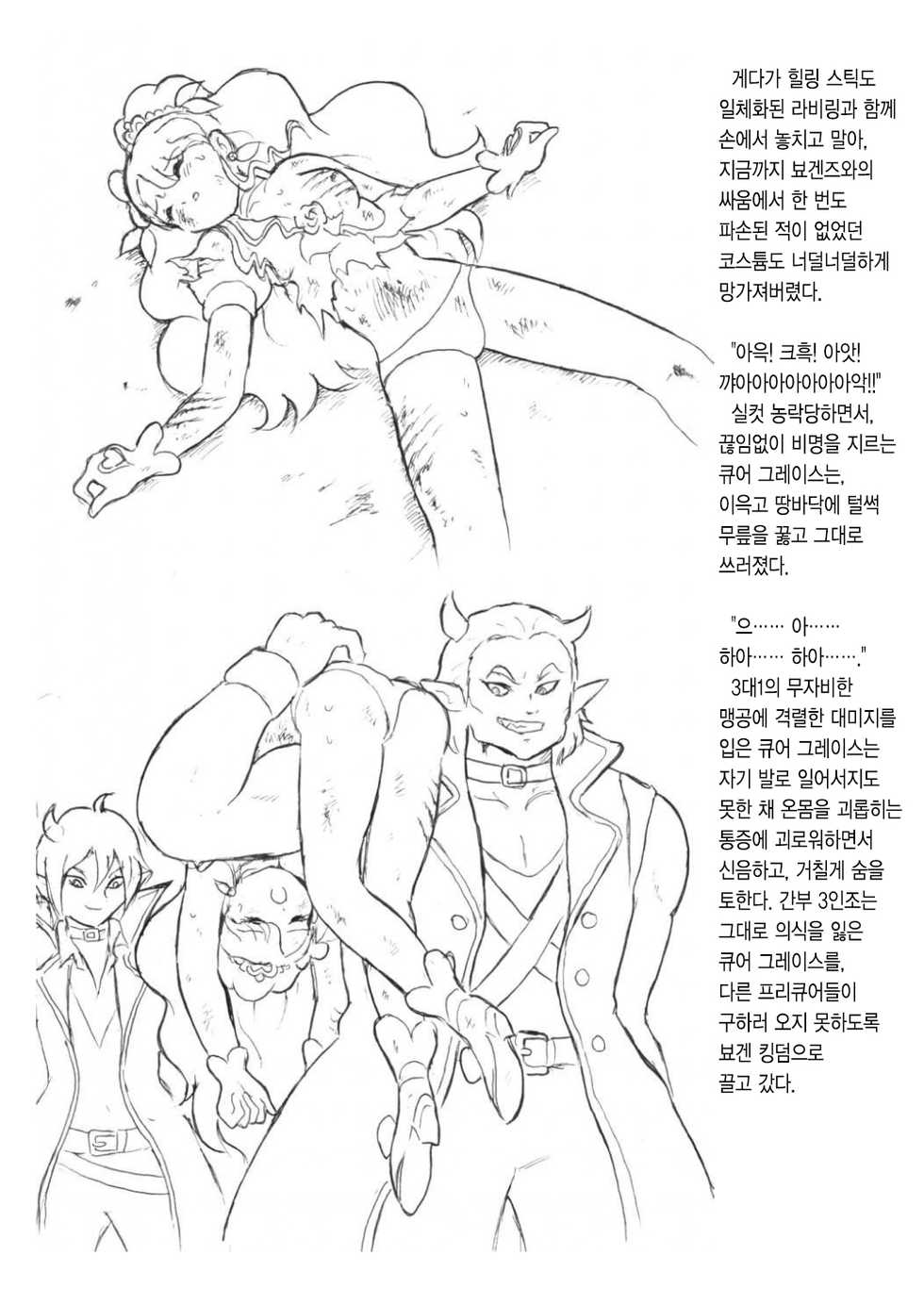 [Tyoujiya Zantou (Matsumoto Kenji)] Grace Hunting | 그레이스 헌팅 (Healin' Good Precure) [Korean] - Page 7
